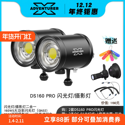 X-ADVENTURER探险家 DS160 PRO闪光灯摄影灯二合一