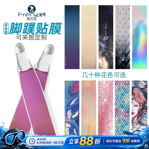 自由潜脚蹼防水通用保护贴膜