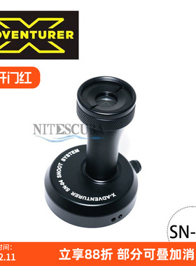 X-ADVENTURER SN-04 光学束光筒 M3000-WRUA M4500-WSRU专用