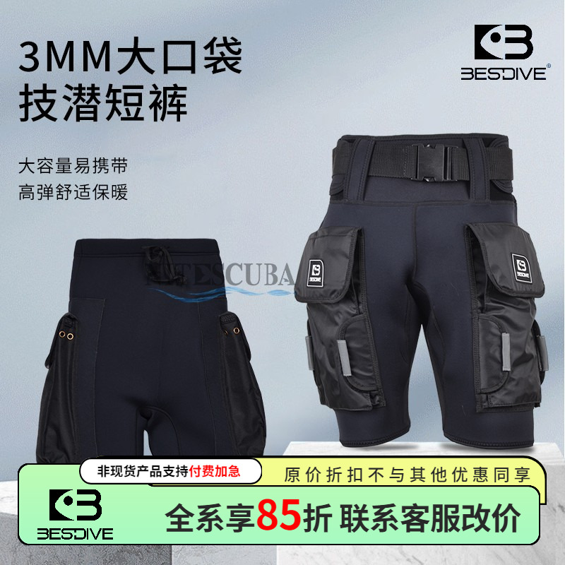 高弹大口袋潜水短裤BESTDIVE