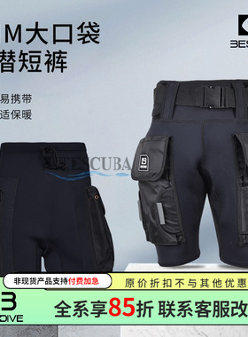 BESTDIVE潜好 现货3MM技潜短裤大口袋潜水裤子男女D环湿衣分体裤