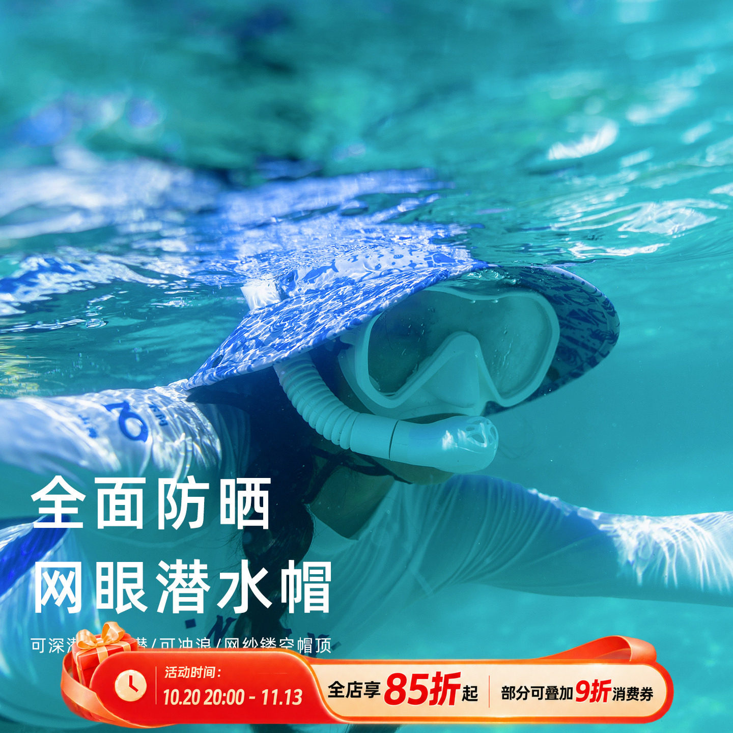 NuJune大帽檐防晒潜水帽