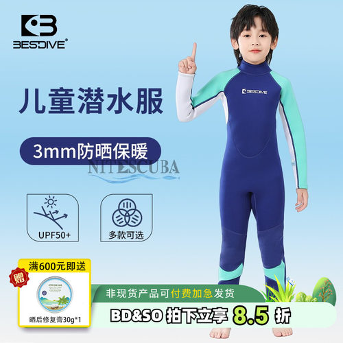 BESTDIVE潜好儿童潜水服