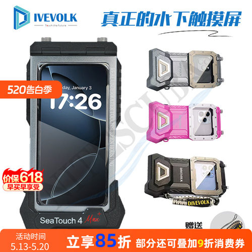 DIVEVOLKSeaTouch4Max潜水壳