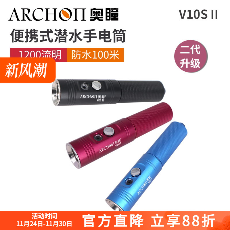 ARCHON奥瞳v10sii潜水手电筒