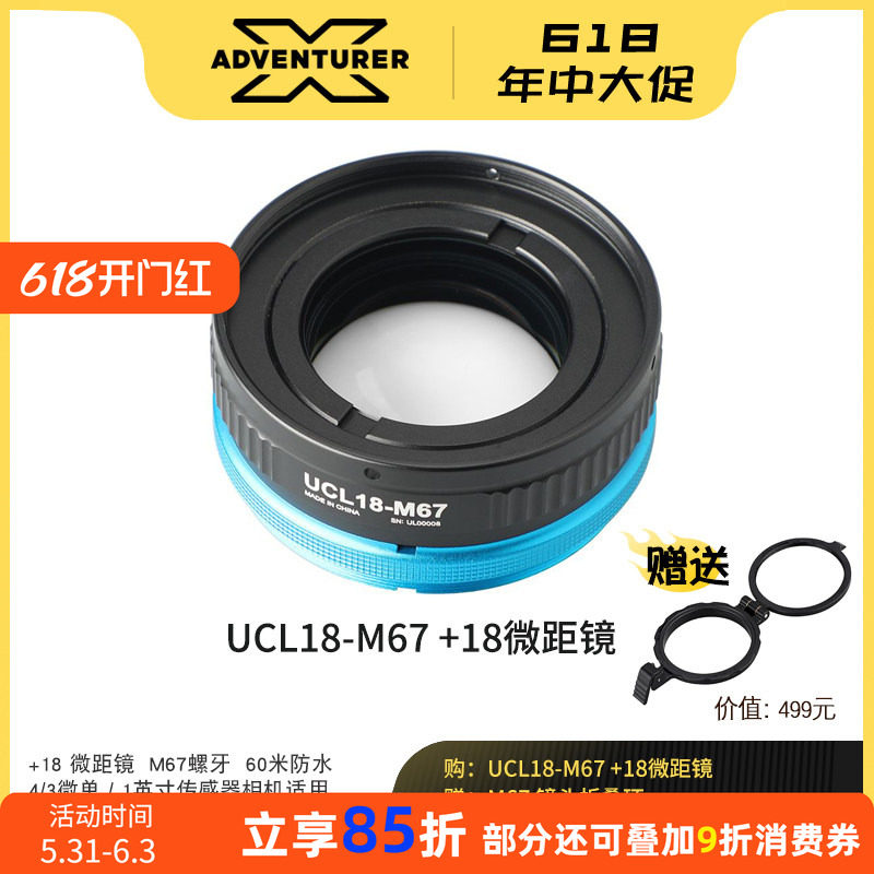 探险家UCL18-M67 +18 外挂防水近摄镜微距镜潜水RX100 G7X E-M1 5