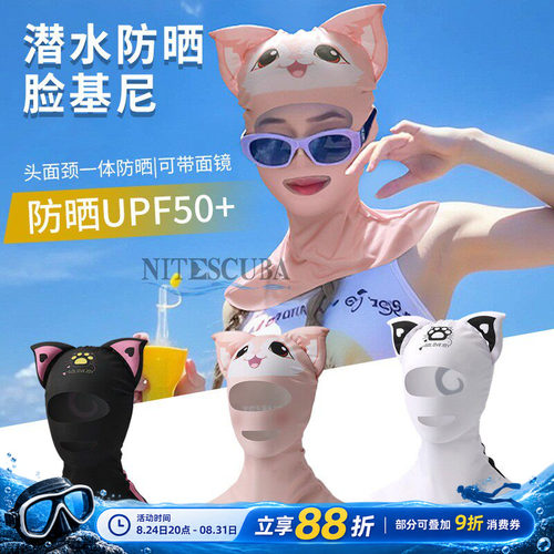 自由潜水防晒脸基尼卡通头套女