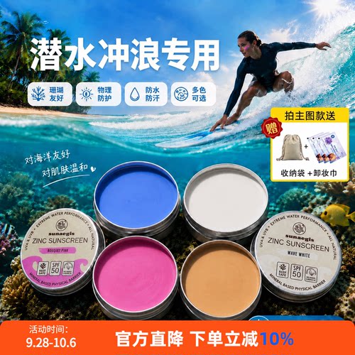 巴厘岛冲浪潜水防晒泥保护珊瑚
