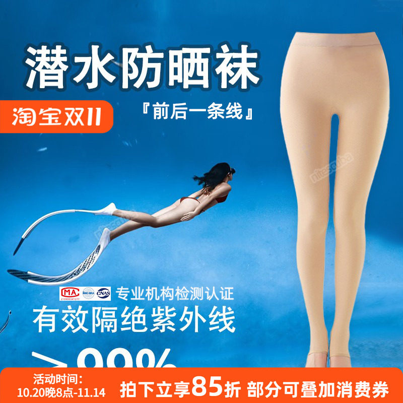 自由潜水防晒比基尼打底袜女夏季浮潜踩脚裤袜肉色丝袜子防紫外线