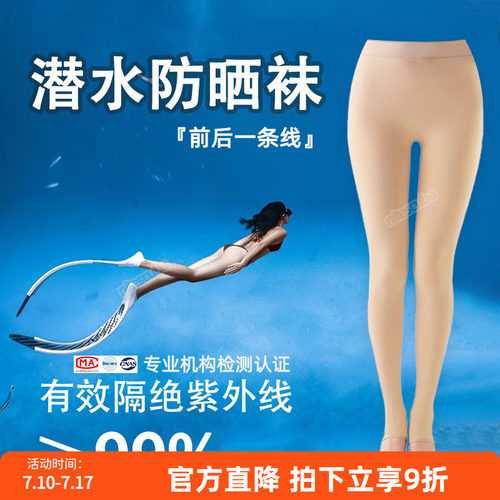 自由潜水防晒比基尼打底袜女