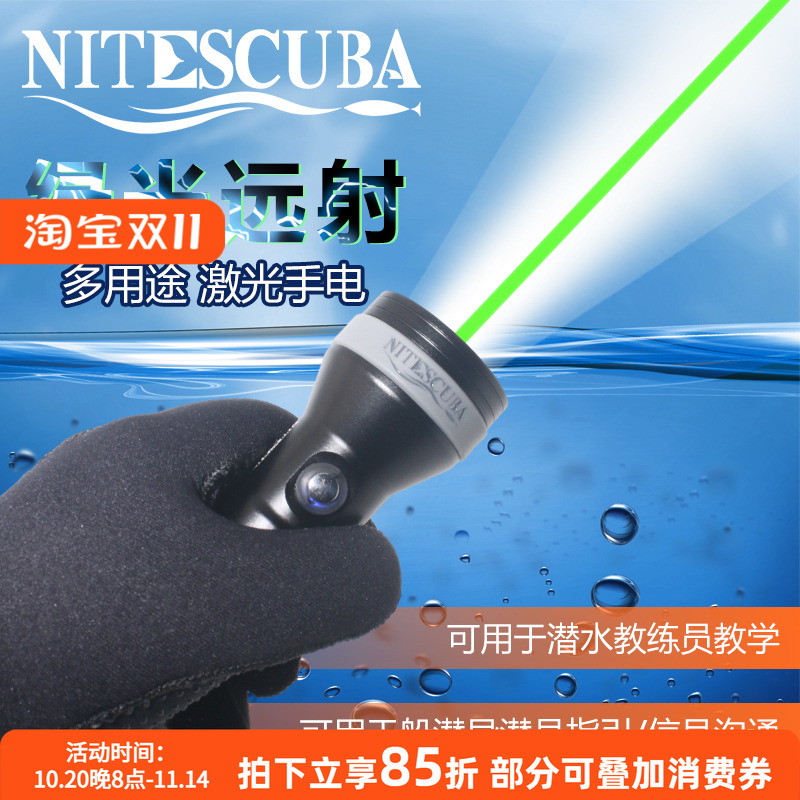 nitescuba奈特潜水激光灯夜潜