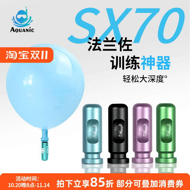 自由潜水法兰佐耳压平衡神器