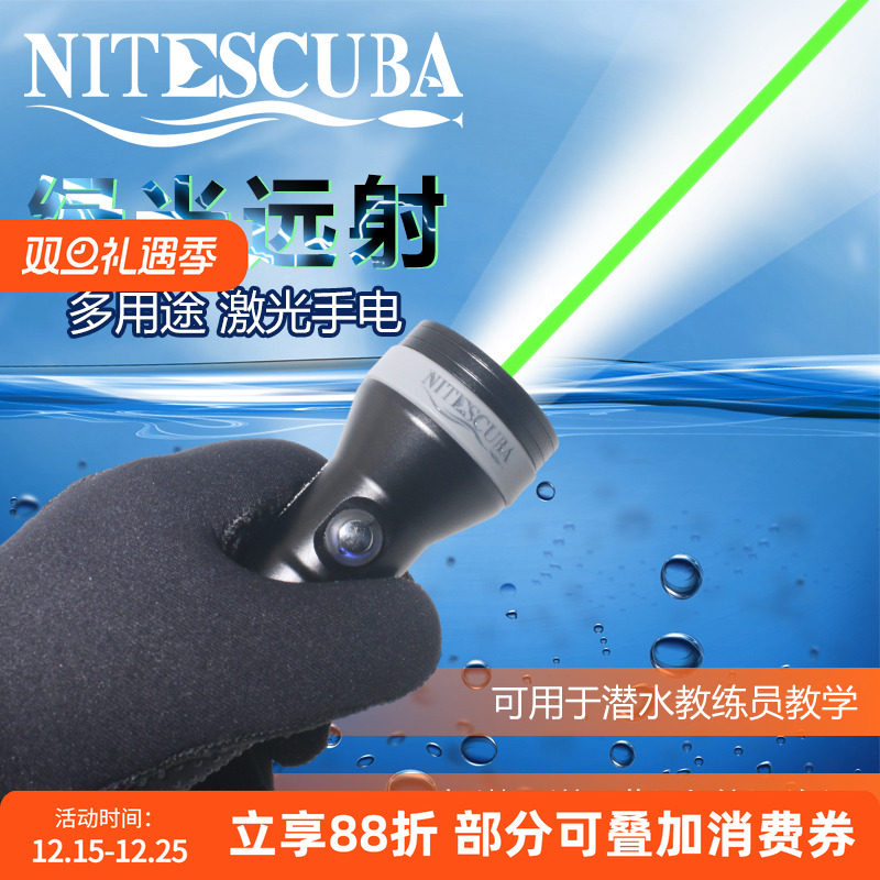 Nitescuba奈特潜水激光灯水下信号灯夜潜水手电筒指示灯深洞潜G20