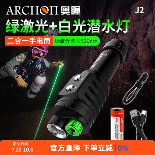 奥瞳J2潜水绿激光手电二合一