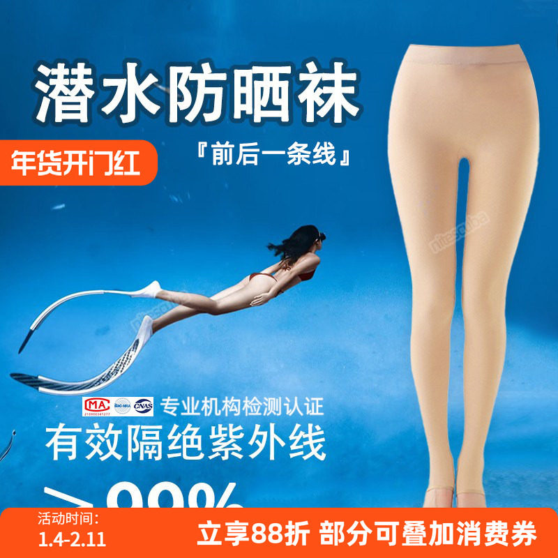 自由潜水防晒比基尼打底袜女夏季浮潜踩脚裤袜肉色丝袜子防紫外线,户外/登山/野营/旅行用品,潜水袜,淘宝优惠券,粉丝福利购,淘宝优惠卷