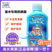 Reefsafe潜水专用海洋珊瑚友好防晒霜SPF50海边游泳冲浪LANDSHARK