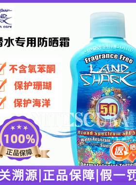 Reefsafe潜水专用海洋珊瑚友好防晒霜SPF50海边游泳冲浪LANDSHARK