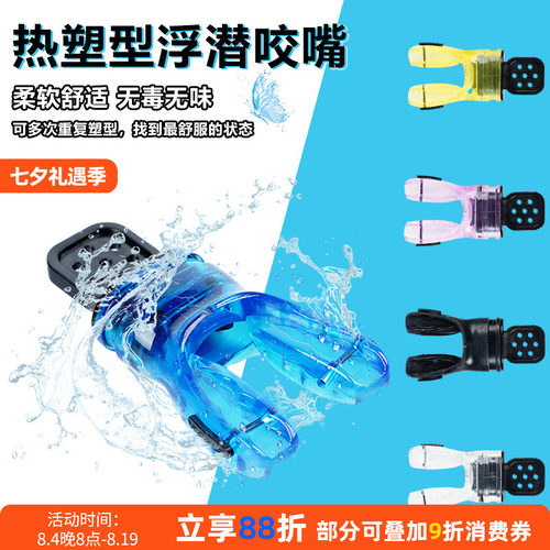 潜水二级头咬嘴热定型