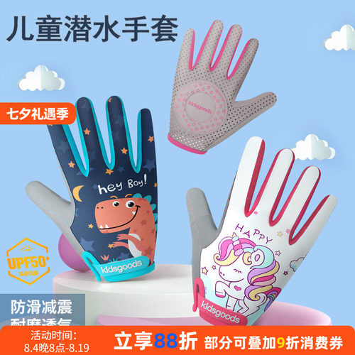 儿童潜水薄款防晒手套夏季