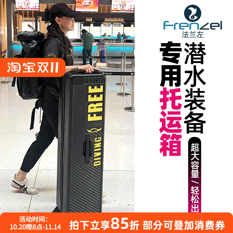 法兰左FRENZEL法兰长脚蹼托运箱