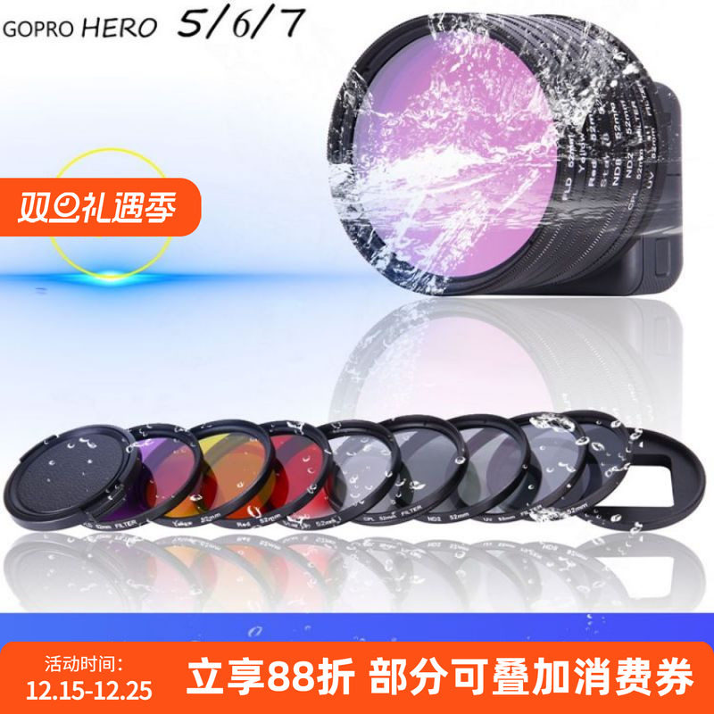 适用于GOPRO7\6\5滤镜潜水