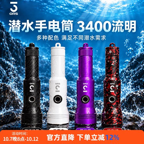 3qrs潜水手电筒3400流明无极调光
