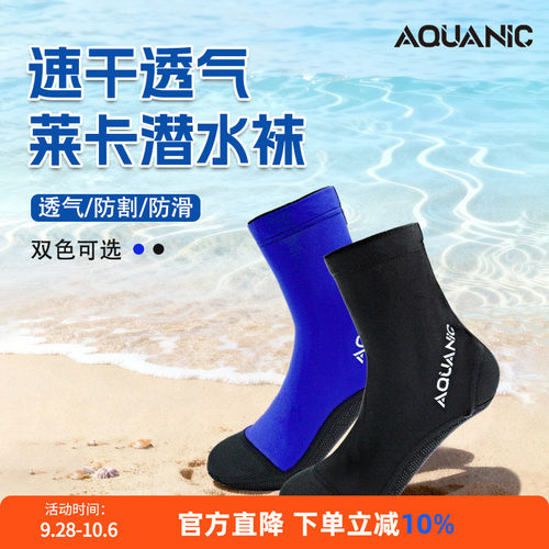 AQUANIC中筒潜水莱卡袜防晒速干
