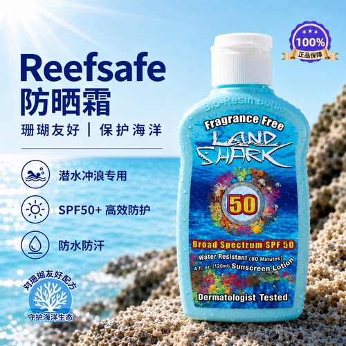 美国Reefsafe潜水专用防晒霜