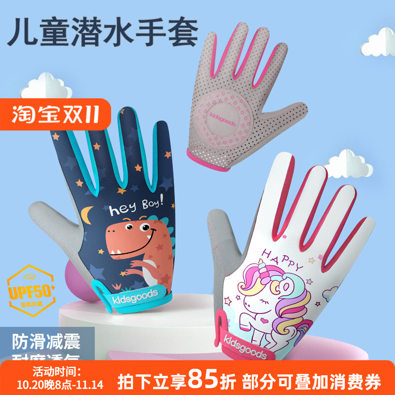 儿童潜水薄款防晒手套夏季