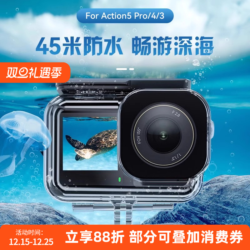 大疆action5pro/4/3防水壳潜水