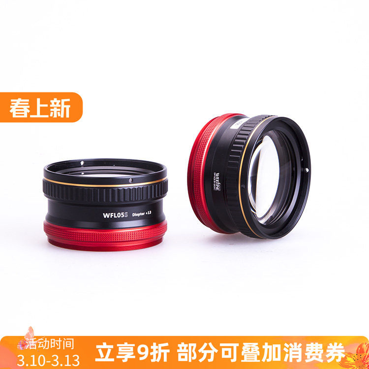 Weefine潜水摄影 WFL05S +13微距镜近拍镜多层光学