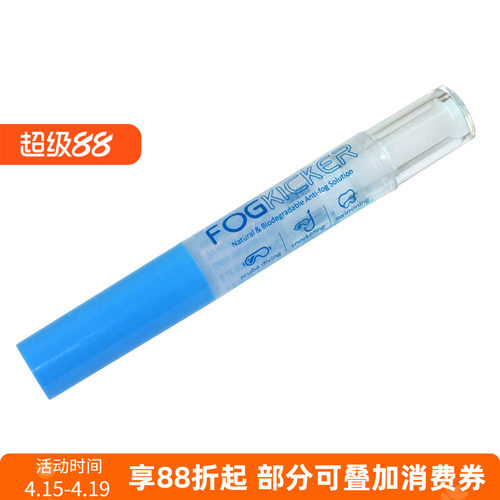 美国超强潜水面镜除雾剂