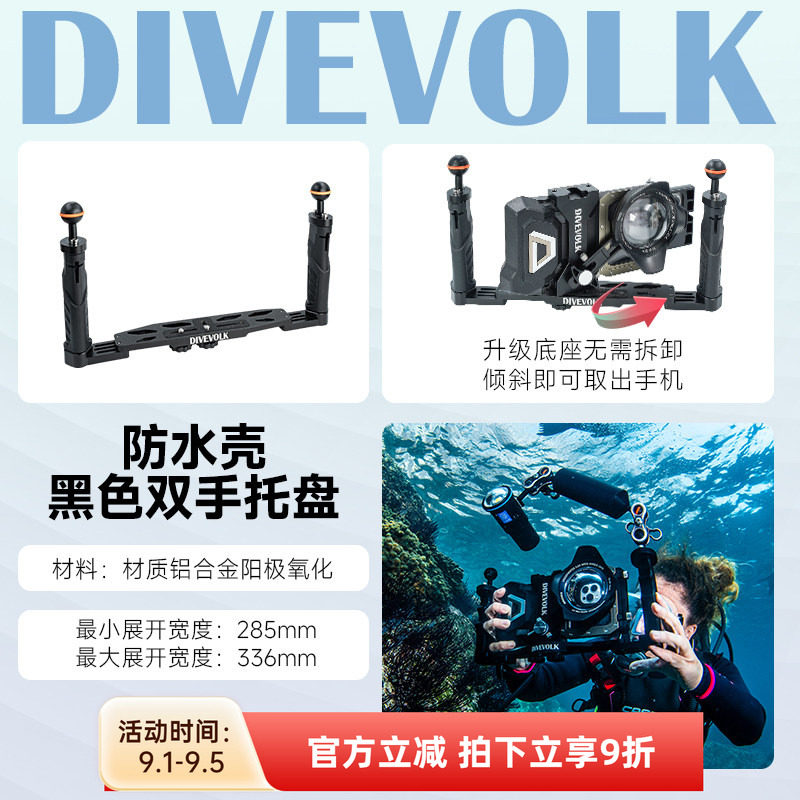 DIVEVOLK防水壳握把水摄配件图片