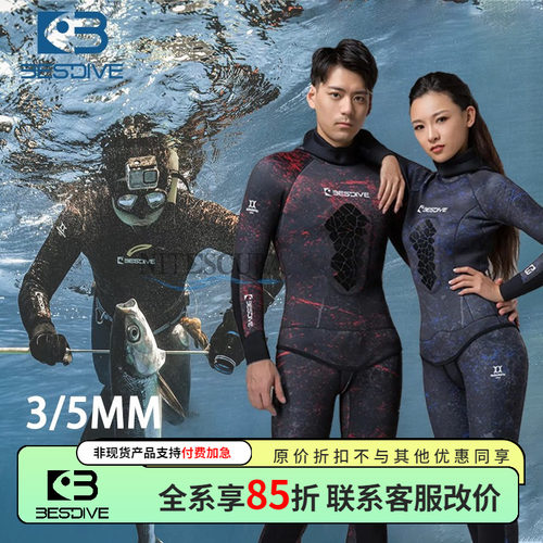 潜好迷彩渔猎超弹男女自由潜水服