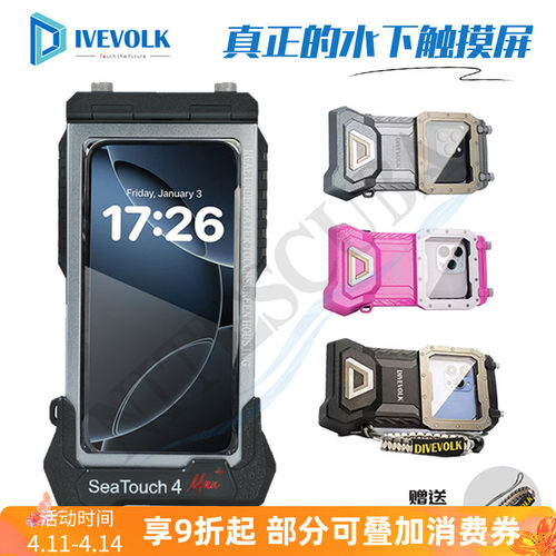 DIVEVOLKSeaTouch4Max潜水壳