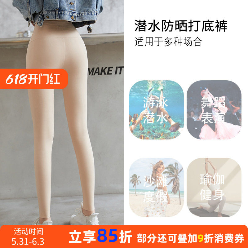 潜水服女湿衣比基尼防晒打底裤袜不掉裆夏季肉色瑜伽裤子冲浪游泳