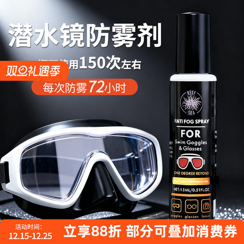 潜水面镜专用防雾剂长效防雾
