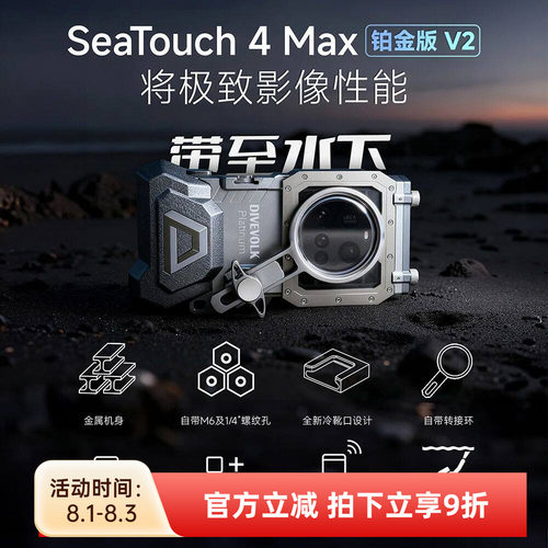 DIVEVOLK4Max手机潜水防水壳