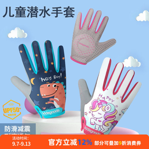 儿童潜水薄款防晒手套夏季