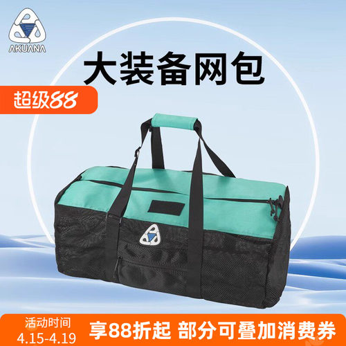 AKUANA大装备网袋包手提网包收纳潜水装备背飞调节器潜水