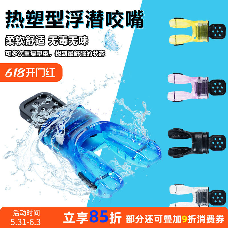 潜水二级头咬嘴热定型热塑型呼吸管调节器硅胶FDA认证深浮潜咬嘴
