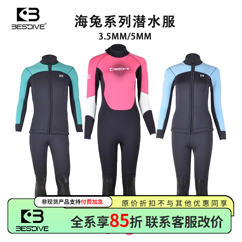 Bestdive海兔系列分体潜水服湿衣