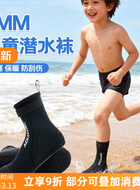 Aquanic 3MM儿童潜水袜保暖防割防滑冲浪浮潜袜 中长筒沙滩袜套