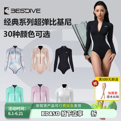 bestdive/潜好潜水服超弹面料