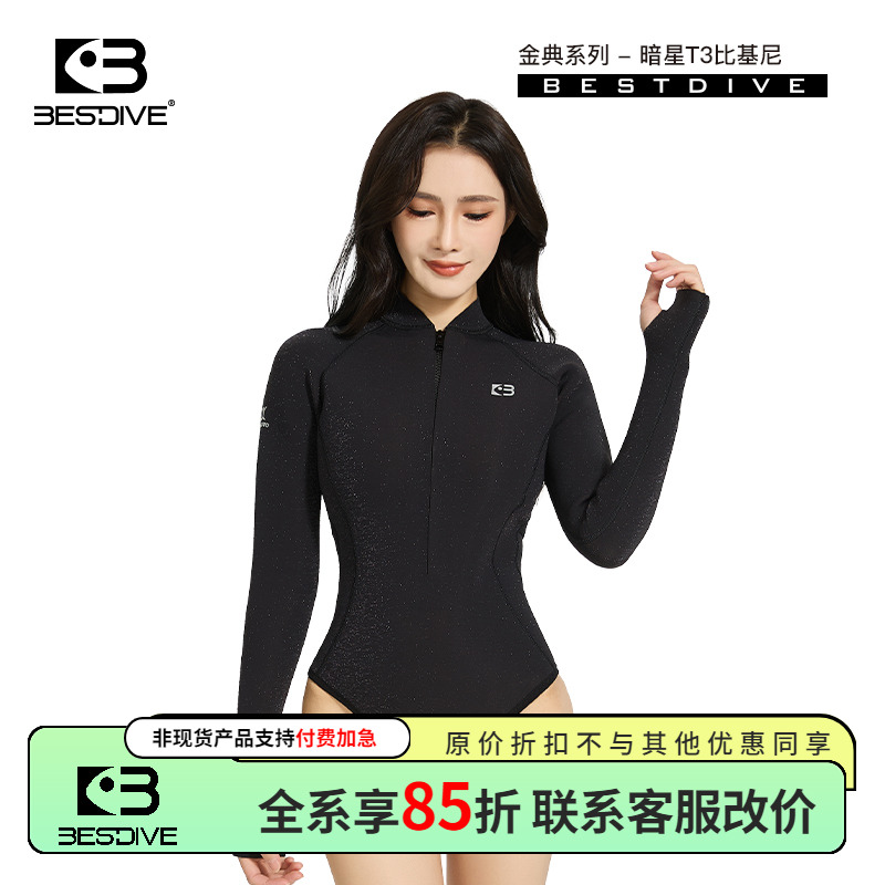 BESTDIVE潜好金典系列长袖湿衣