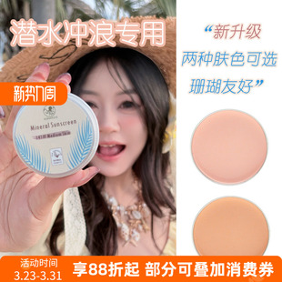 防晒泥浅肤色巴厘岛zinc物理防晒海边浮潜水冲浪专用海洋珊瑚友好