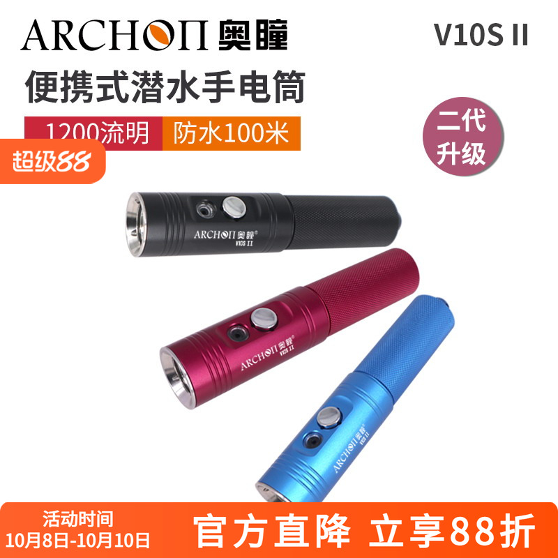 ARCHON奥瞳v10sii潜水手电筒
