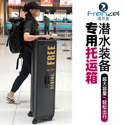 法兰佐FRENZEL法兰长脚蹼托运箱