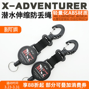 X-ADVENTURER探险家潜水专用可伸缩失手绳相机手电筒 BCD环防丢绳