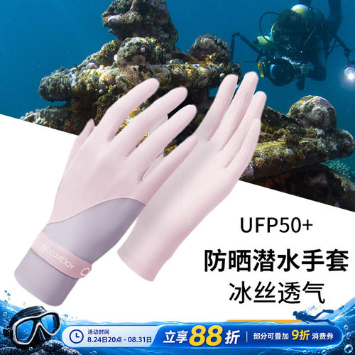 潜水专用防晒手套女露指